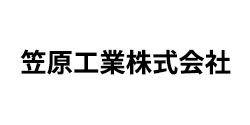 笠原工業株式会社