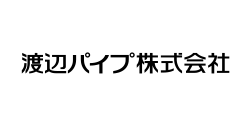 渡辺パイプ株式会社